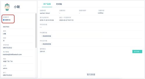 LinkFlow企業(yè)微信 重塑個(gè)性化客戶(hù)服務(wù)，賦能個(gè)人互聯(lián)網(wǎng)服務(wù)新體驗(yàn)