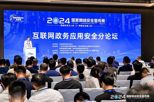 數(shù)字認(rèn)證護(hù)航個(gè)人互聯(lián)網(wǎng)服務(wù) 2024年國(guó)家網(wǎng)絡(luò)安全宣傳周分論壇探析